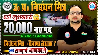 UP निबंधन मित्र  20000 Post  बड़ी खुशखबरी  Qualification Age Limit Salary  Bainama Lekhak [upl. by Haden]