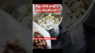 తీర్థం పొడి తయారీ విధానం damodaradevotional తీర్థం ytshortstelugu devotional viralvideo [upl. by Adnav]