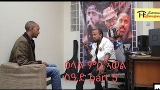 AWEL SAID INTERVIEW PART 05 [upl. by Angelita]