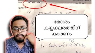 Why doctors have bad handwriting malayalam ഡോക്ടർമാരുടെ മോശം കൈയ്യക്ഷരത്തിന് കാരണം [upl. by Aetnahs]