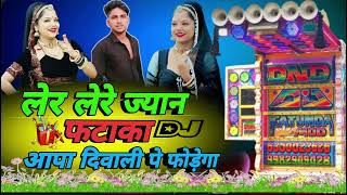 Fatakha ki shokhin lodi dj remix song लर लर ज्यान फटाका आपा दिवाली प फोडंगा DJ OMARAM GARASIYA [upl. by Lahcim]