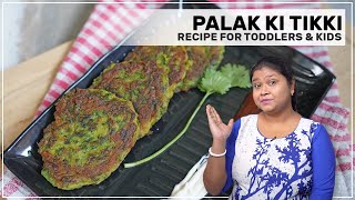 Palak Ki Tikki the ULTIMATE Snack for Toddlers and Kids [upl. by Hogarth]