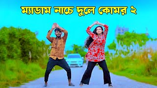 বর যদি হয়রে মনের মতন বিয়ে বাড়িতে অস্থির ডান্স Bor jodi hoyre moner moton mm dance group [upl. by Aysan]