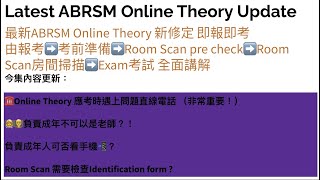 UPDATE ABRSM （24小時求助電話 ）ONLINE Music Theory 5級樂理考試新修定 由報考➡️Pre Exam Check➡️Room Scan➡️Exam [upl. by Cirderf]