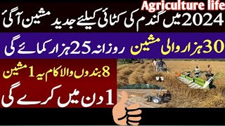 wheat cutter machine small business everyday 25000 earning mini machine on Pakistan new technology [upl. by Aynotan39]