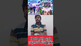 Harold and the purple crayon movie review in Tamil [upl. by Nylzzaj830]