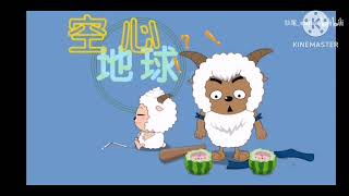 Pleasant Goat and Big Big Wolf Joys of Seasons 喜羊羊与灰太狼之羊羊快乐的一年All Title Cards Compilation 2010 [upl. by Linder141]