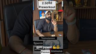 250 पैसे में preworkout motivation exerice gymworkout inspiration exersize sportsinspiration [upl. by Esnofla622]