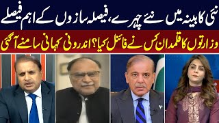 Madd e Muqabil With Rauf Klasra I Shehbaz Sharif Cabinet inside story I 11 March 2024 I Neo News [upl. by Denbrook]