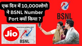 BSNL Number Port  BSNL recharge Plan vs jio recharge new Plan 2024 [upl. by Thane]