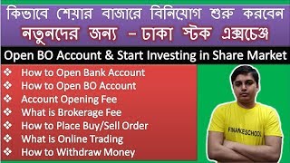 How to Start Investing in Share Market  Dhaka Stock Exchange DSE  Bangladesh  Bangla  DSEBD [upl. by Hgielrac]