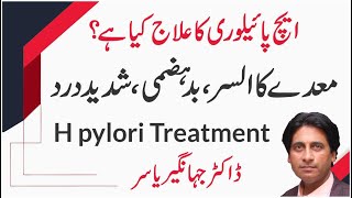 h pylori treatment in urdu  helicobacter pylori Treatment  h pylori ka ilaj  Dr Jahangir yasir [upl. by Hagen]