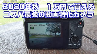 新人YouTuber必見‼一万円で買える最強コンデジ‼望遠からマクロまでこれ1台‼ [upl. by Ormond862]