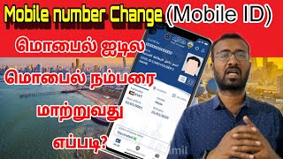 How to change mobile number in Kuwait mobile id  Kuwait tamil information [upl. by Garnette]