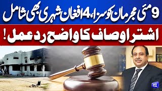 ATC Court Sentences First 10 Perpetrator of May 9 Riots  Ashtar Ausaf Reaction  Dunya News [upl. by Notneuq]