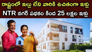 2025 PMAY amp NTR Nagar Scheme 25 Lakh Affordable Homes for Indias Poor [upl. by Rosenberg]