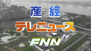 【音声のみ】FNN産經テレニュース OP→天気・交通情報→ED [upl. by Anawt18]