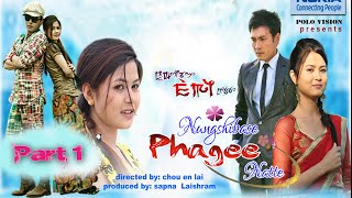 NUNGSHIBASE PHAGEE NATTE 1  MANIPURI FEATURE FILM [upl. by Herates]