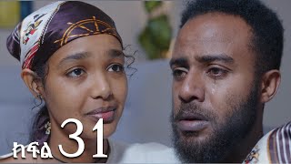 ሐረግ  ክፍል 31 [upl. by Arela]