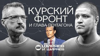 Назначения Трампа расклад сил под Курском обучение новобранцев Валерий о ранениях в Афганистане [upl. by Sihunn421]