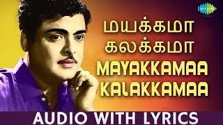 Mayakkama Kalakkama  Song With Lyrics  Gemini Ganesan  Kannadasan  PB Sreenivas  HD Song [upl. by Aihcropal]