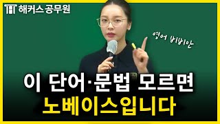 공무원 영어 노베이스 판단기준 알려드릴게요 [upl. by Rida]