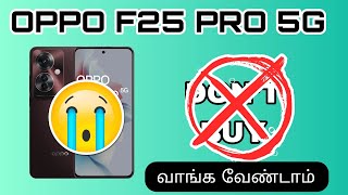 DONT BUY ❌ OPPO F25 PROதமிழ் [upl. by Stokes]