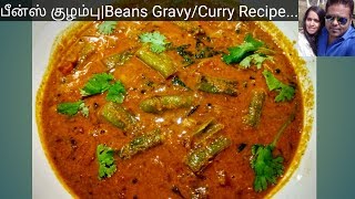 பீன்ஸ் குழம்புBeans kulambu Recipe in tamilBeans Gravy in tamilBeans Curry in tamil [upl. by Talmud843]