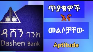 Dashen Bank Aptitude test and Answerየ ዳሽን ባንክ ጥያቄዎች እና መልሶቻቸው [upl. by Tymothy692]