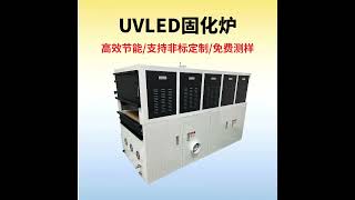 UV LED curing machine for multipurpose curing [upl. by Netsirc]