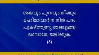 Daiva Dashakam Jagad Guru Sree Narayana Guru Dev [upl. by Oinotna]