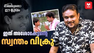 യോദ്ധയിലെ വിക്രു ദേ ഇവിടുണ്ട്  Yoddha Malayalam Movie  Vineeth Anil  Mohanlal [upl. by Rockey114]