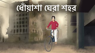 Dhoyasa Ghera Shohor  Bhuter Golpo  Horror Story  Scary Town Story Bangla Ghost Story  JAS [upl. by Harahs]