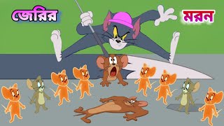 Tom and Jerry  Tom and Jerry Bangla  cartoon  Tom and Jerry cartoon  Bangla Tom and Jerry [upl. by Ardnak]