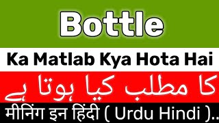 Bottle Meaning  Bottle Meaning In UrduHindi  Bottle Ka Matlab Kya Hai  Bottle Ka Meaning Kya Hai [upl. by Vaclava]