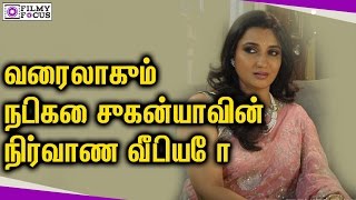 வைரலாகும் நடிகை சுகன்யாவின் நிர்வாண வீடியோ  Actress Sukanya Caught On Camera Leaked Video [upl. by Sumerlin447]