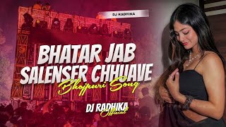 Dj Sarzen Personal Song  Bhatar Jab Salenser Chhuave  Edm Vibration Bass Mix  Dj Masum [upl. by Cumings]