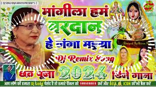 Dj Sonu Arniya  Jhankar  Hard Bass Mix 🎶 Mangila Hum Vardan He Ganga Maiya Chhath Puja Song 2024 [upl. by Sells388]