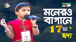 Monero Bagane Futilo Fulre  Khude Gaanraj  Rangan Riddo  Bangla Folk Song  Channel i IAV [upl. by Gemoets]