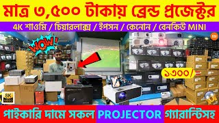 Projector Price In Bangladesh 2022🔥 Mi Projector Price😃Smart LED amp 4K Projector Price😱Mini Projector [upl. by Irrahs]