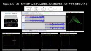 【4k60fps オーディオ関連 忠実再生 Topping E30 review】 CD音源（元音源）と Topping E30  L30 の再生音を聴き比べてみた。原音再生（忠実再生）は可能か？ [upl. by Anaira]