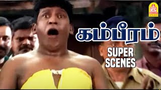 Lightட திருப்பாத Lightட திருப்பாத Gambeeram Super Scenes  Sarath Kumar  Laila Vadivelu Comedy [upl. by Hassett204]