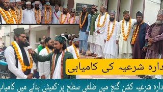 kishan gunj me idarah shariyah ki kamiyabi [upl. by Marten]