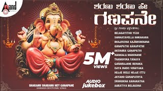 Sharanu Sharanu Hey Ganapane  Sri Ganesha Festival Special Songs  Anand Audio  Various Artists [upl. by Aneev]