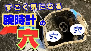 【腕時計の気になる穴】ラグ穴は時計のデザインを台無しにしないのか？ [upl. by Ialokin]