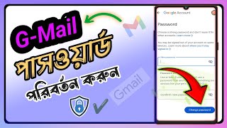 কিভাবে জিমেইল পাসওয়ার্ড চেঞ্জ করবো  how to change gmail password latest  Gmail Password Change [upl. by Eniamert]