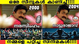 quotMovie Cheated Viewers😮 With Same Scenes  The Same Scenes Taken in Two Different MoviesConvince😂 [upl. by Eleazar]