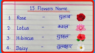 15 flowers name in english and hindi  flowers name  15 फूलों के नाम  15 flowers name [upl. by Eboh755]