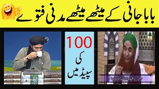 Bapa Jani k Meethay Madni Fatway Roast By Lo Sambho Feat  Engineer Ali Mirza🤣🤣 [upl. by Javed]