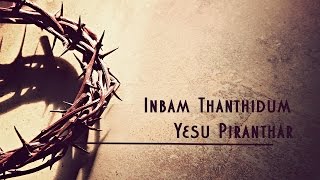 Inbam thanthidum yesu piranthar  Tamil Christian Song [upl. by Adiaj655]